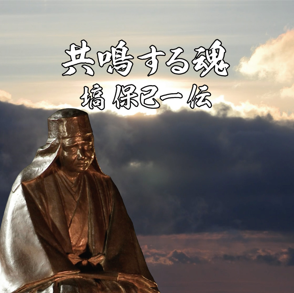 映画「共鳴する魂　塙保己一伝」上映用DVD貸出しのお知らせ