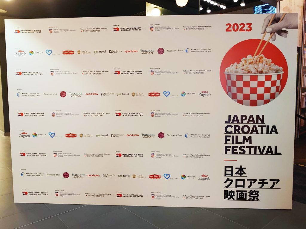 日本クロアチア映画祭に行って来ました。